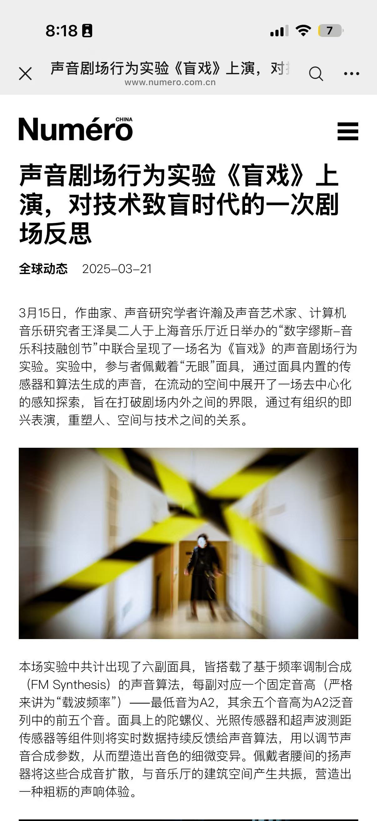 Opening of the Numéro Art China feature on Blind Opera