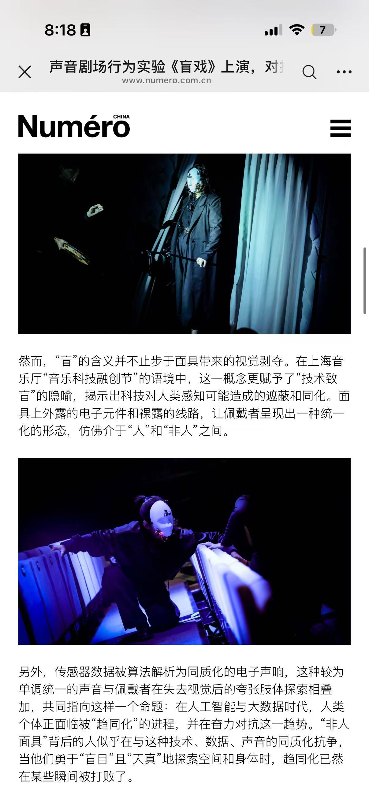 Second screenshot of the Numéro Art China feature on Blind Opera