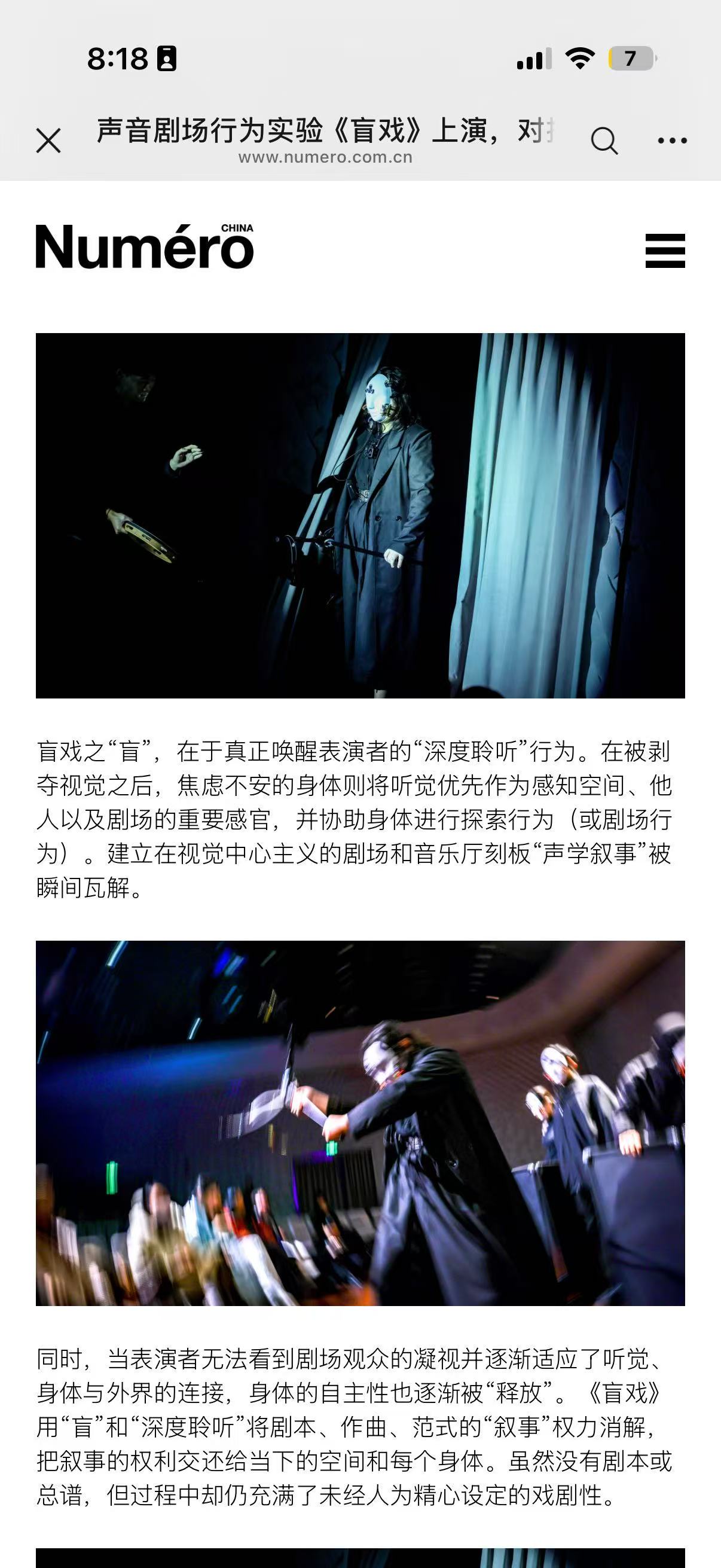 Third screenshot of the Numéro Art China feature on Blind Opera