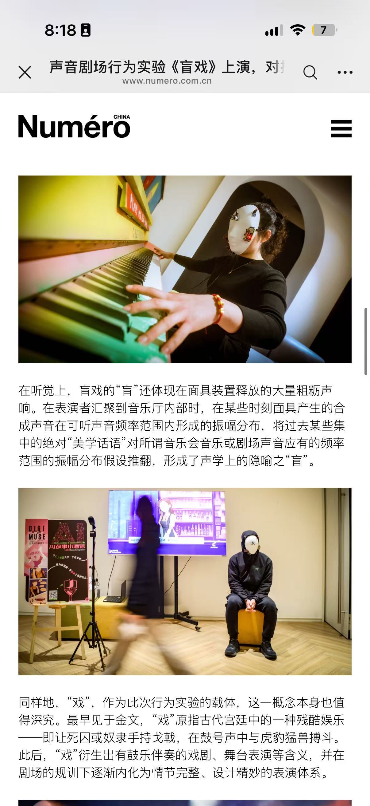 Fourth screenshot of the Numéro Art China feature on Blind Opera