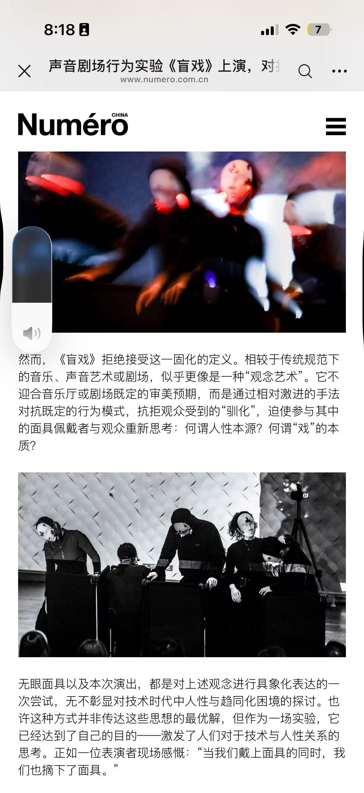 Final screenshot of the Numéro Art China feature on Blind Opera
